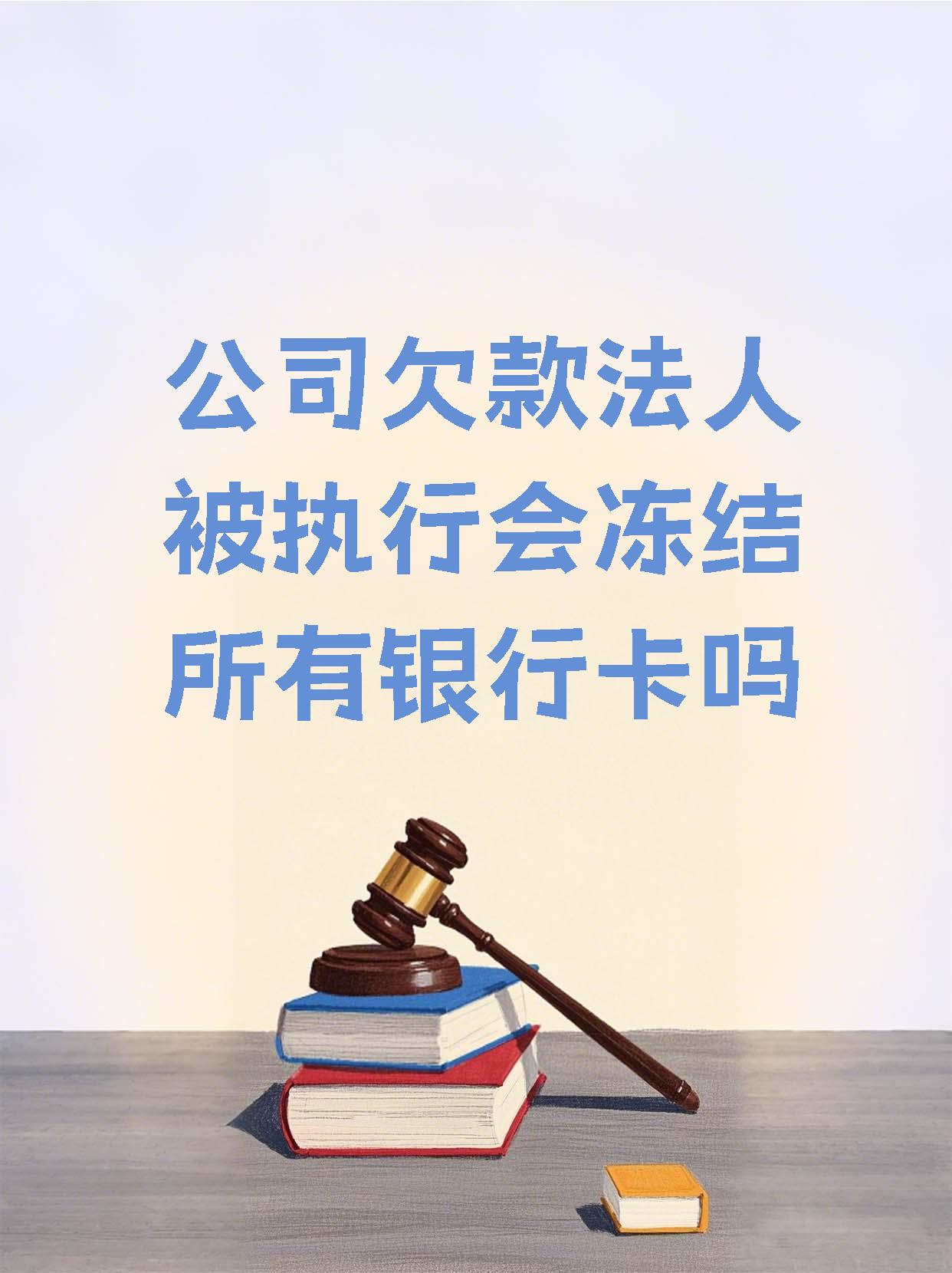 日土最新法院执行医保卡会被冻结吗方法分析(最方便真实的日土法院会不会冻结医保卡方法)