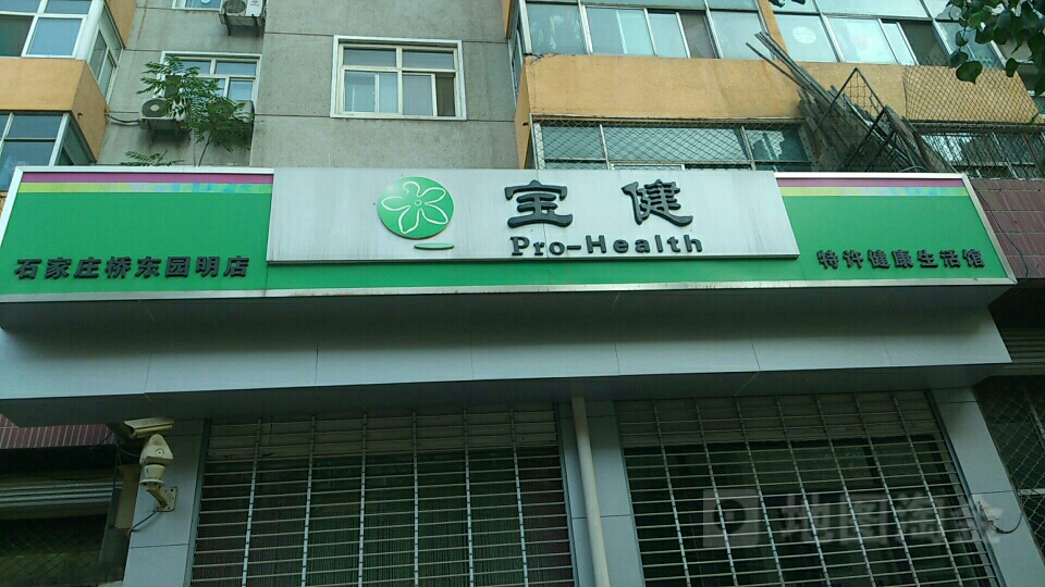 日土最新宝健保健品国家认可吗方法分析(最方便真实的日土宝健保健品是直销产品吗?方法)