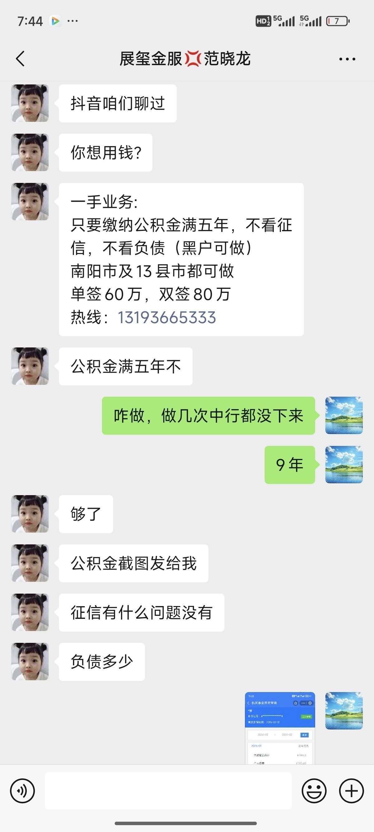 日土包含医保提现中介联系方式小额的词条