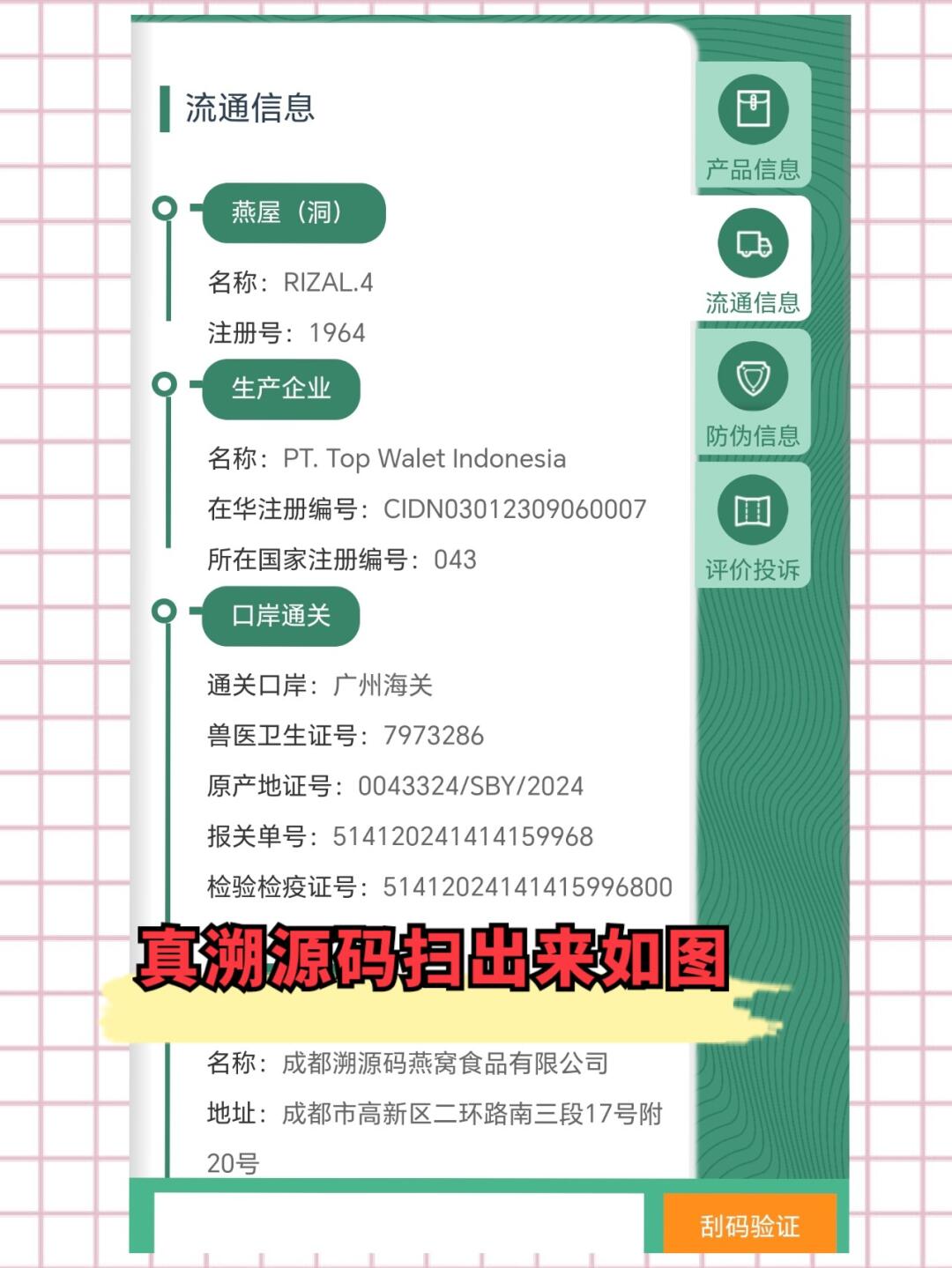 日土最新进口商品溯源防伪平台方法分析(最方便真实的日土进口商品溯源防伪平台就能确认是真的吗方法)