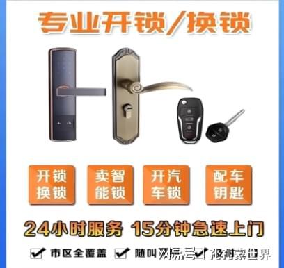 日土最新24小时上门开锁电话方法分析(最方便真实的日土24小时上门开锁公司电话附近地址方法)