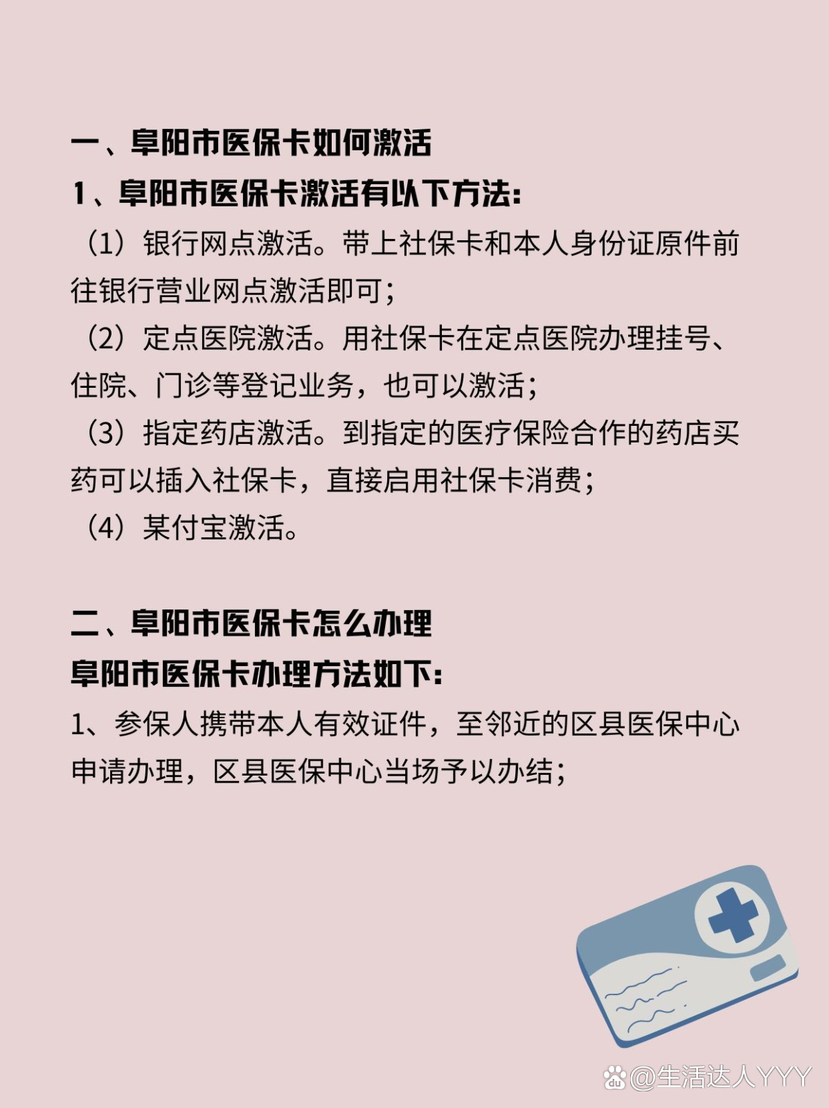 日土最新医保账户怎么网上激活方法分析(最方便真实的日土医保账户怎么网上激活医保卡方法)