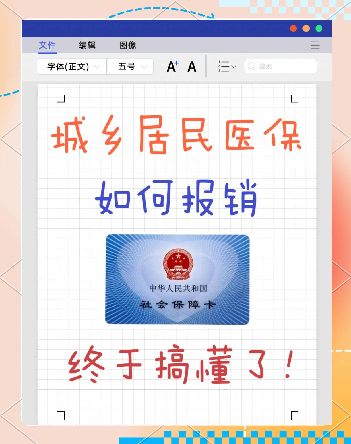 日土最新医保报销代办中介方法分析(最方便真实的日土医保报销代办中介费合法吗方法)