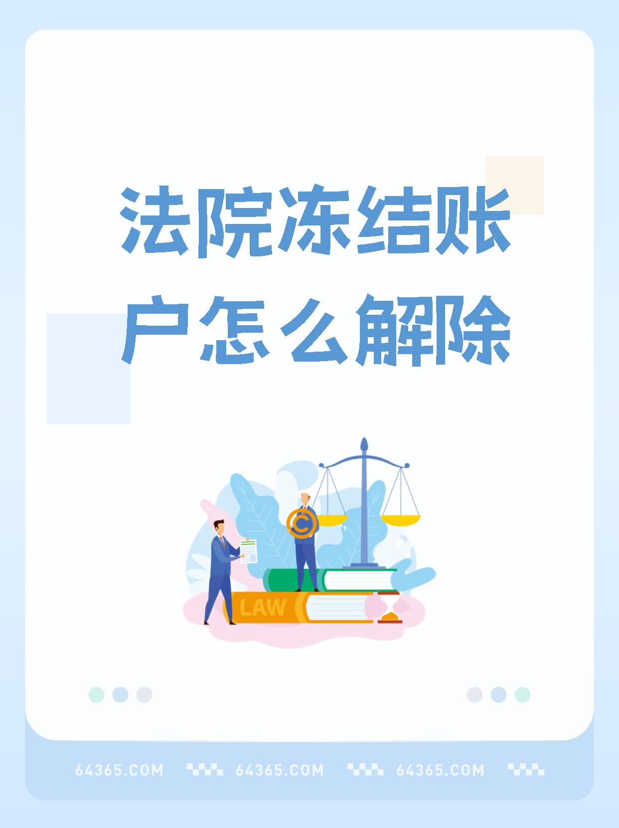 日土最新医保卡会被法院冻结吗方法分析(最方便真实的日土国家不允许冻结微信零钱了吗方法)