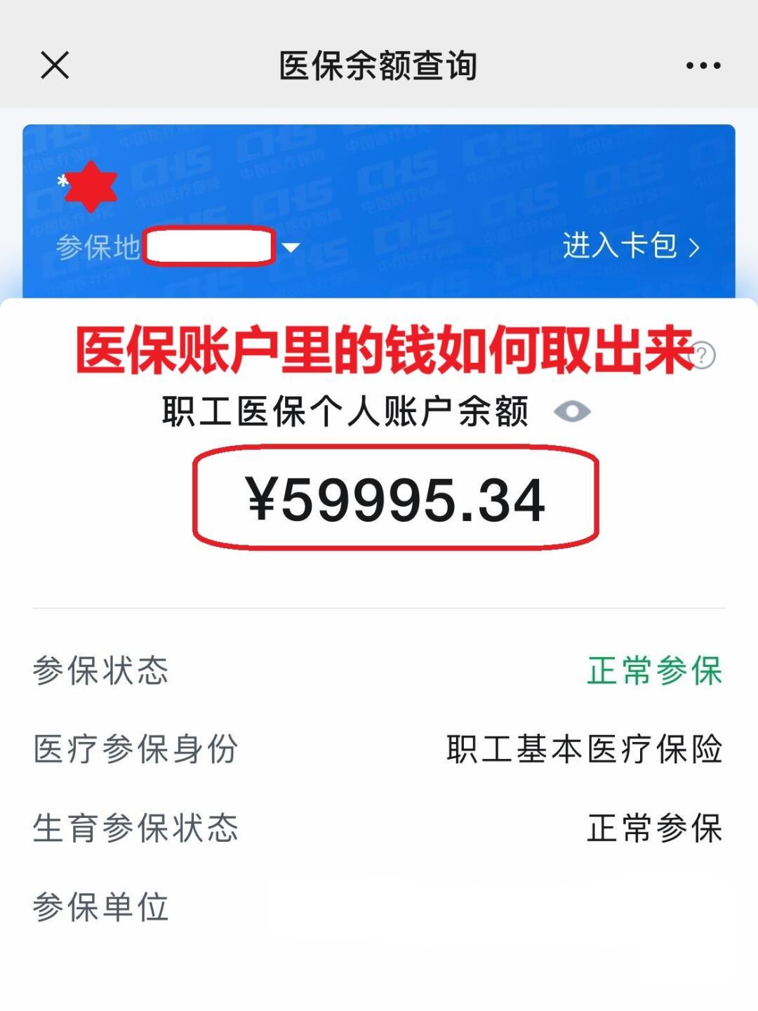 日土最新医保个人账户提取方法方法分析(最方便真实的日土医保个人账户提取方法有哪些方法)
