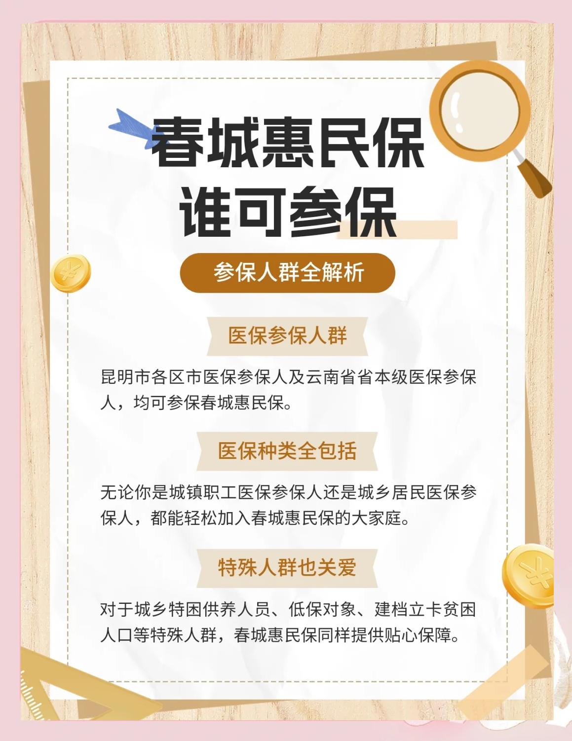 日土最新惠民保为什么直接从医保里扣方法分析(最方便真实的日土惠民保为什么直接从医保里扣钱方法)