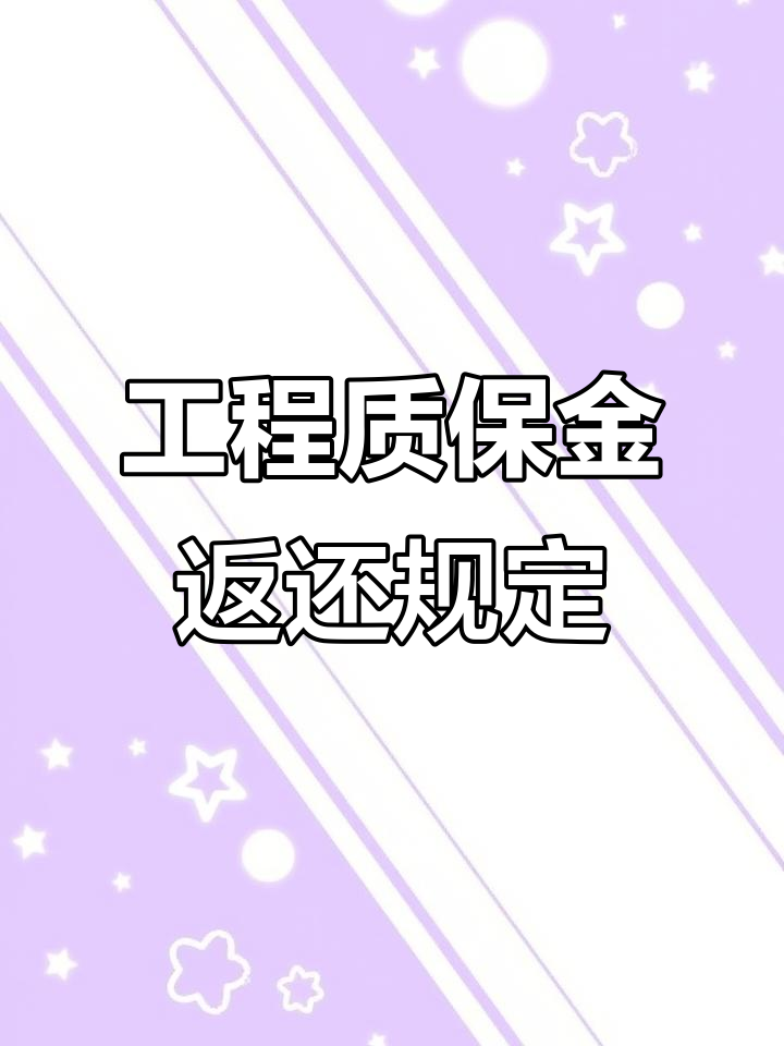 日土最新工程保证金3%最新规定方法分析(最方便真实的日土工程保证金一般要交多少钱多少方法)