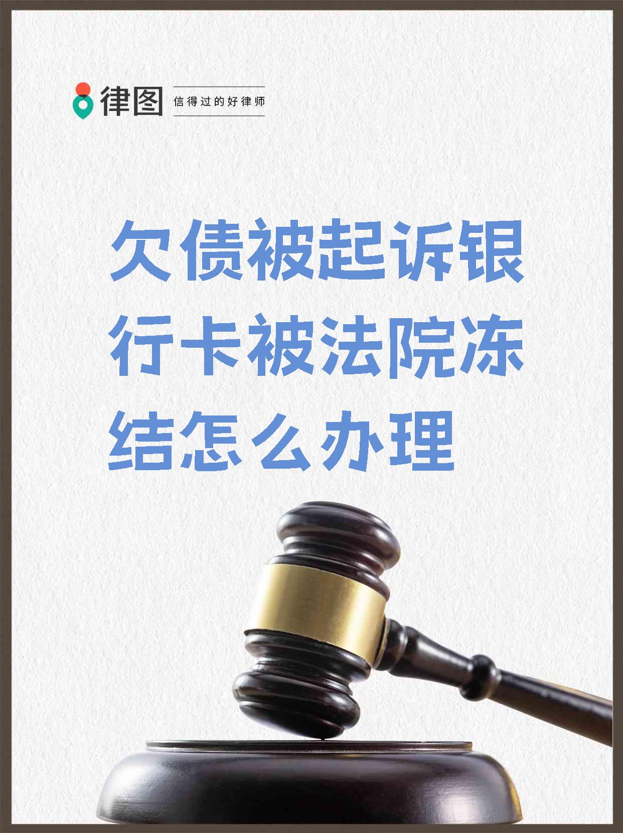 日土最新法院执行会冻结医保卡吗方法分析(最方便真实的日土法院执行会冻结医保卡吗怎么办方法)