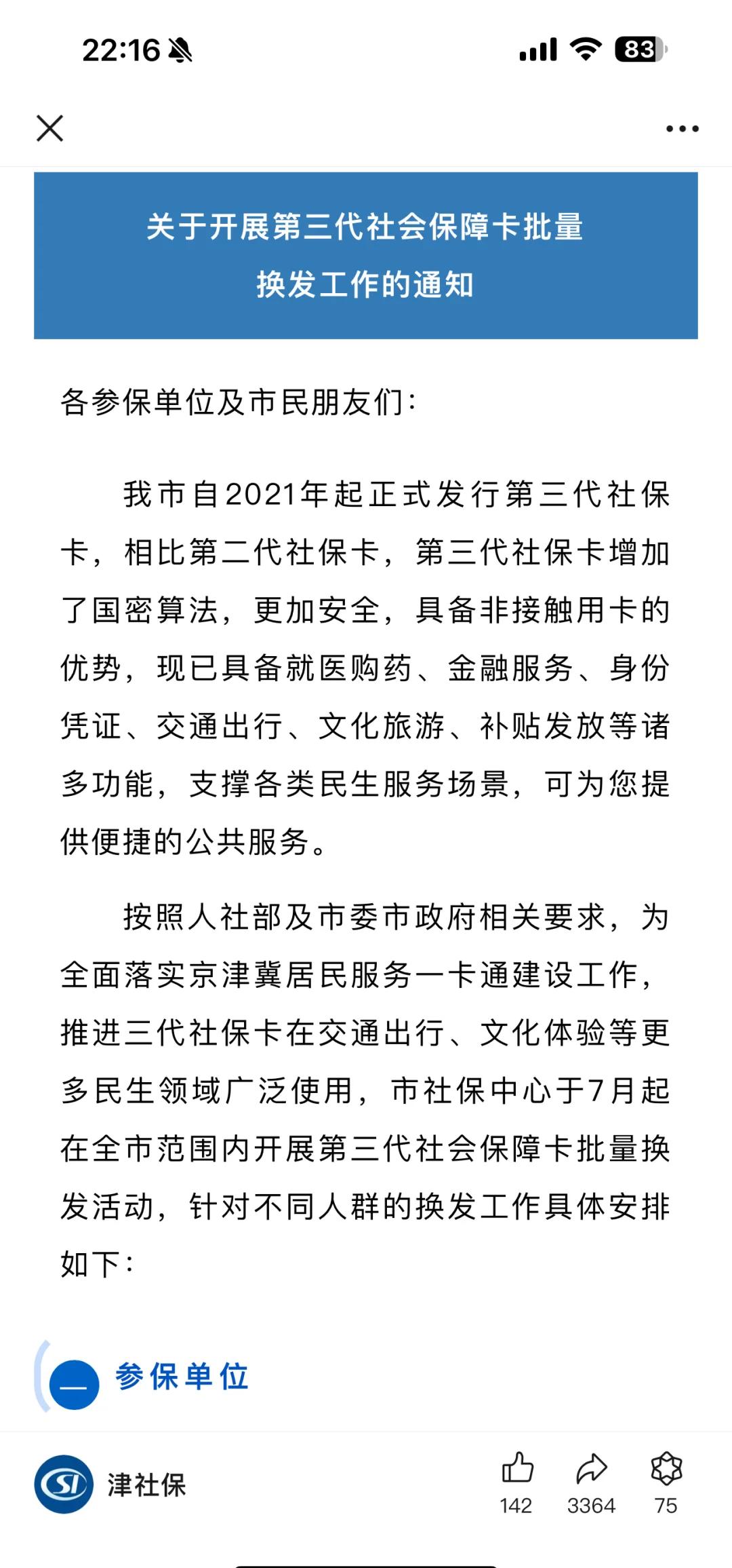 日土最新社保卡满十年要换卡吗方法分析(最方便真实的日土社保卡第一次办理在哪里方法)