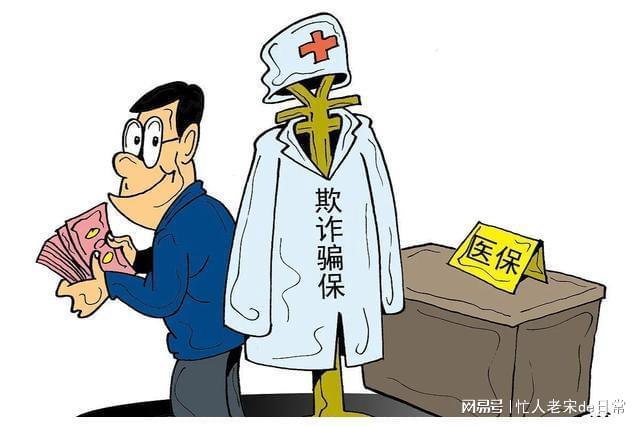 日土最新医保套现暗语方法分析(最方便真实的日土医保套现2000元会受到什么处罚方法)