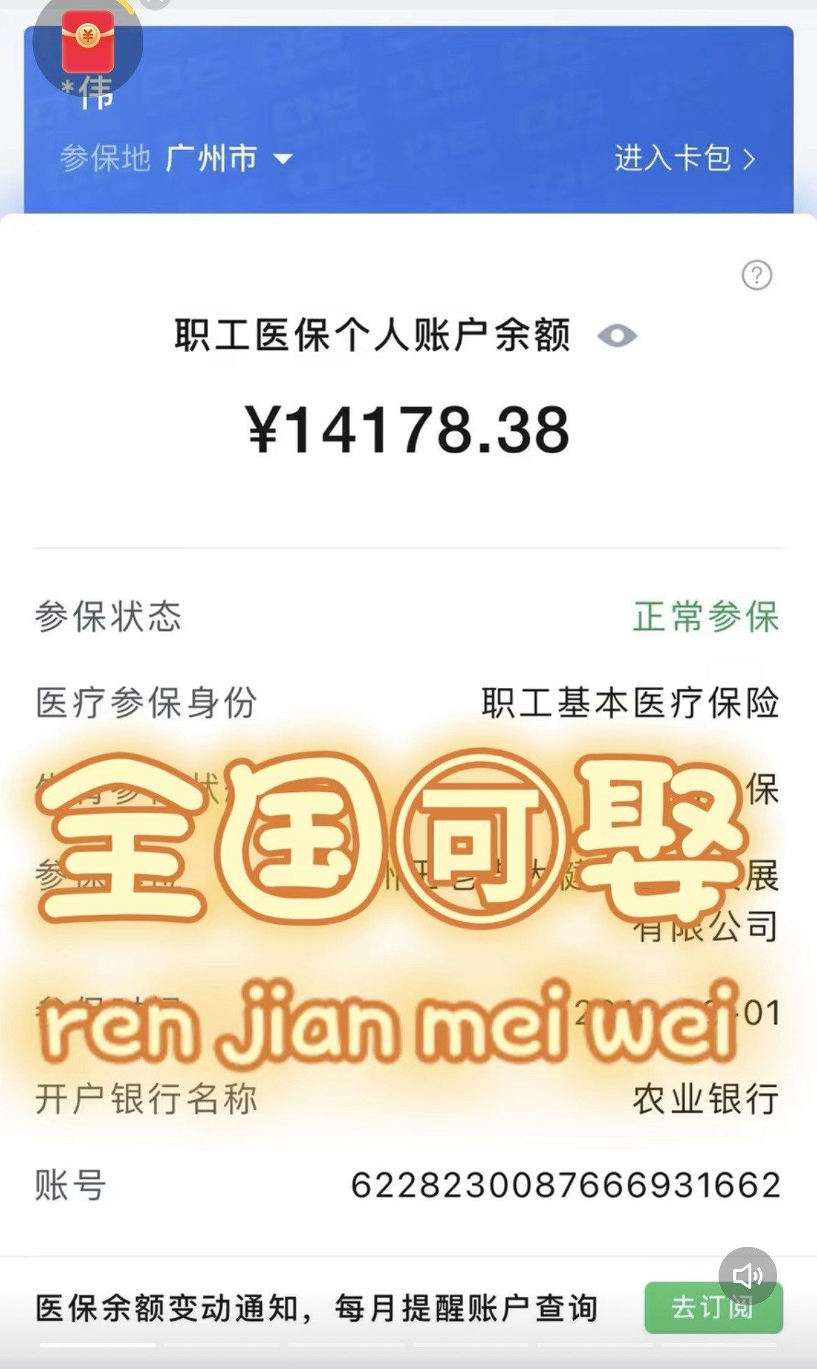 日土最新深圳医保的钱怎么提取出来方法分析(最方便真实的日土深圳医保余额能提出来吗方法)