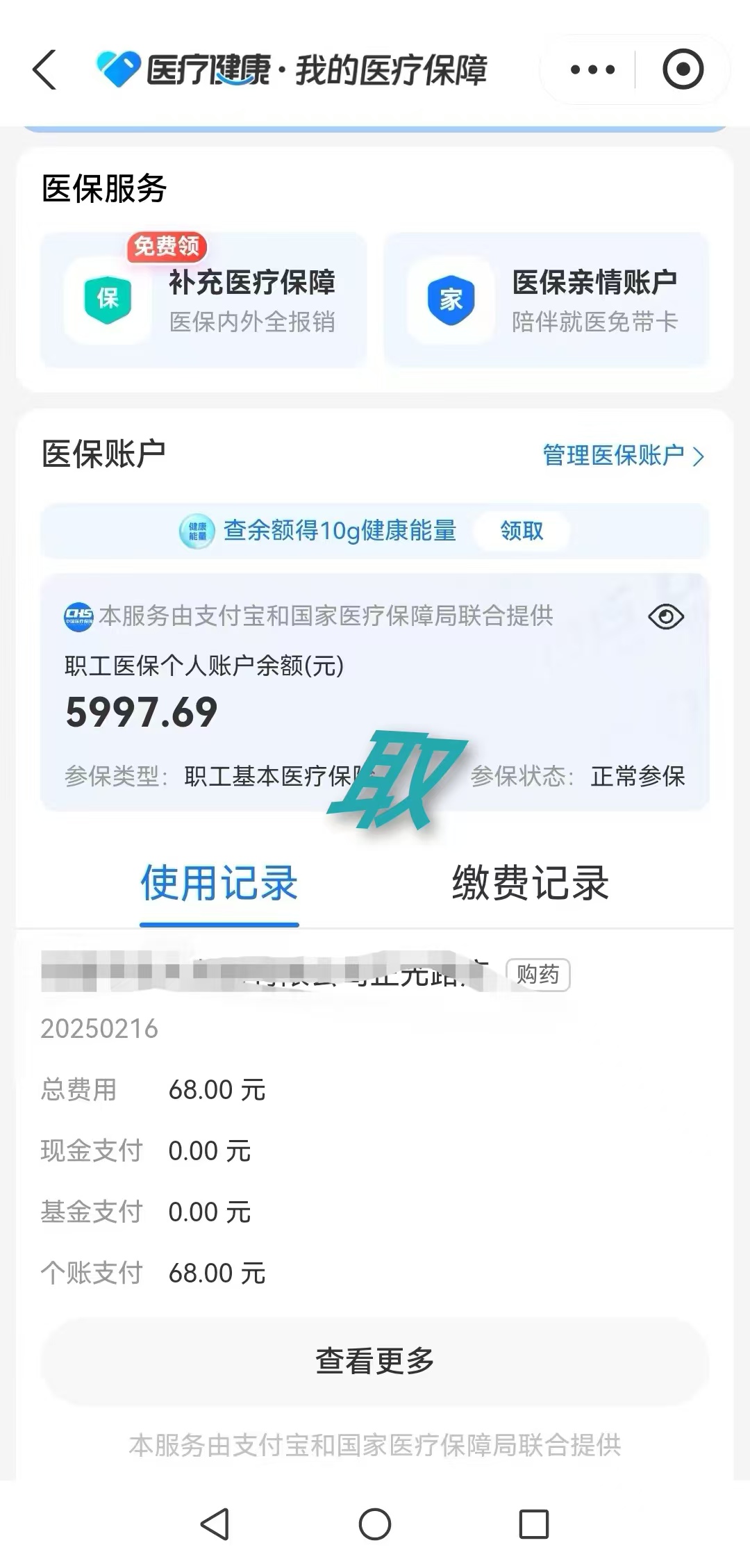 日土最新个人医保余额怎么提取方法分析(最方便真实的日土个人医保余额怎么提取 北京医保 2022年9月之后方法)