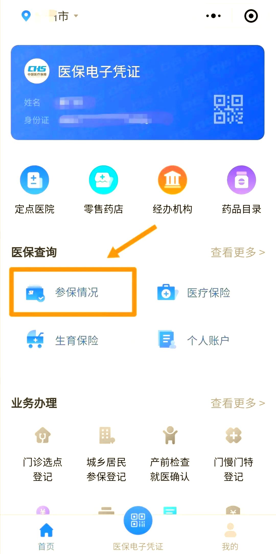 日土最新医保取现中介微信怎么取方法分析(最方便真实的日土微信医保小程序提现是真的么方法)