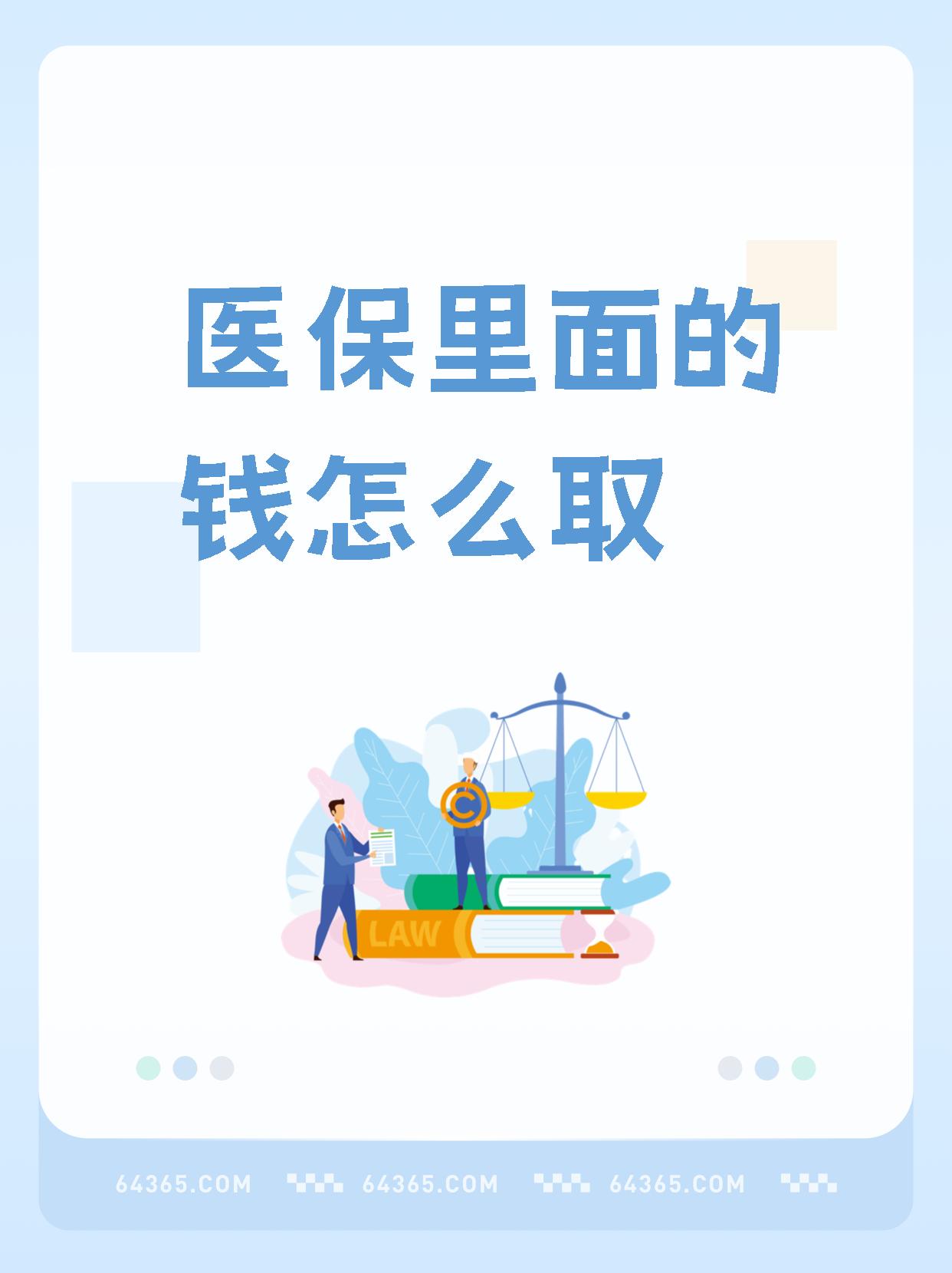 日土最新医保卡网上提取现金方法方法分析(最方便真实的日土医保卡网上提取现金方法是什么方法)