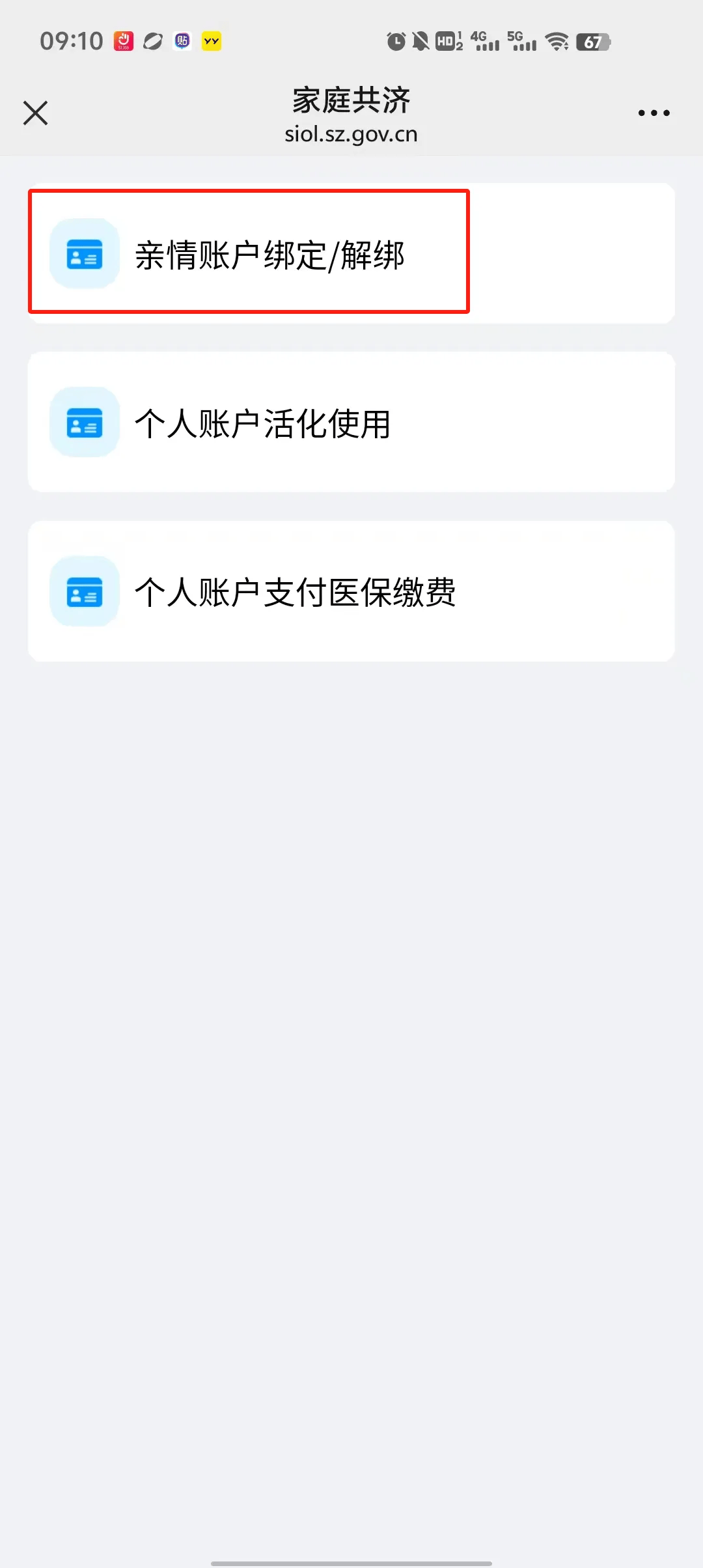 日土最新深圳医保个人账户提取方法分析(最方便真实的日土2020年深圳医保卡提现方法)