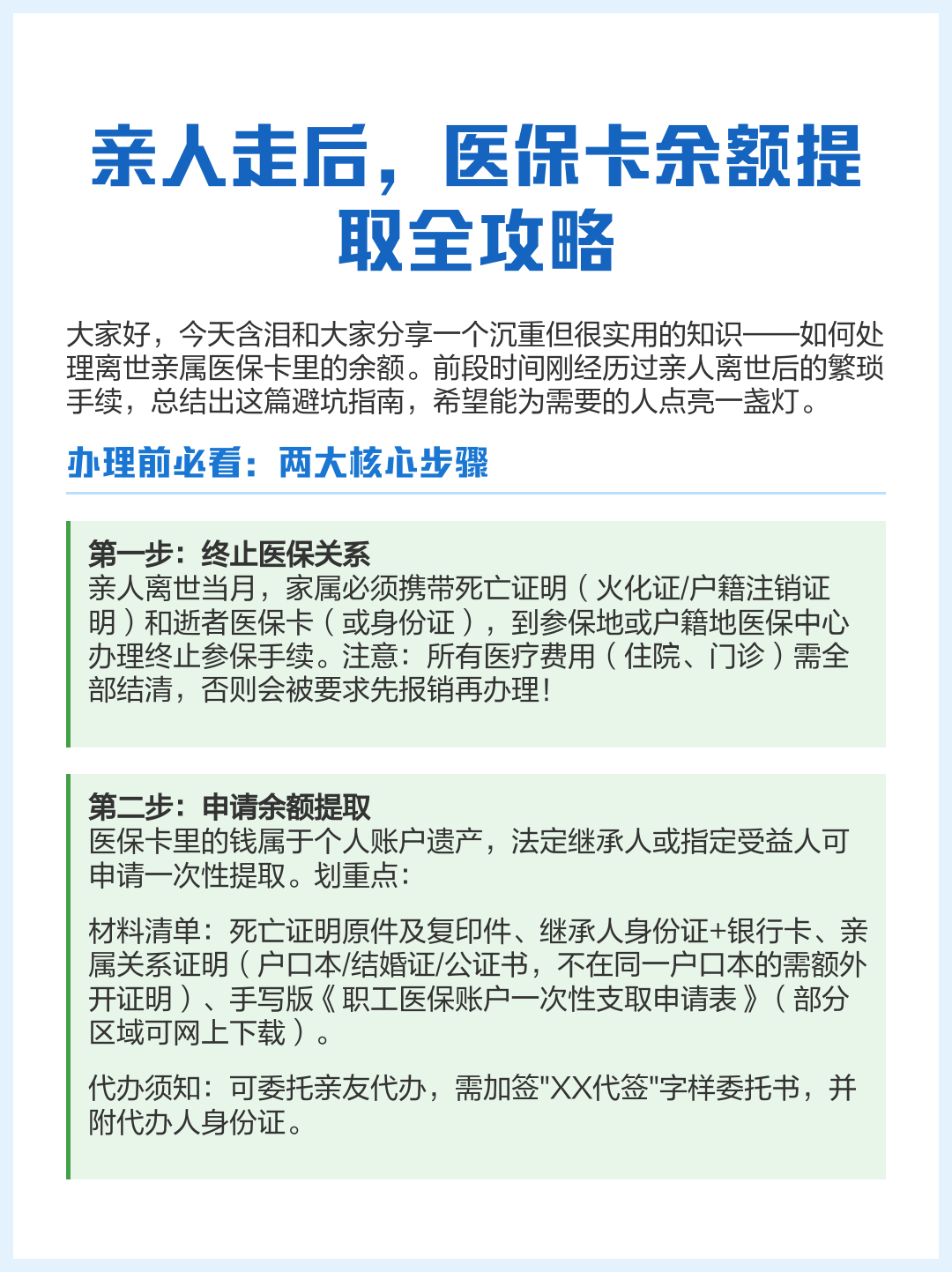 日土最新深圳医保提现怎么提取方法分析(最方便真实的日土深圳医保如何提取出来方法)