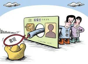 日土最新医保套现的app方法分析(最方便真实的日土医保套现的联系方式微信方法)