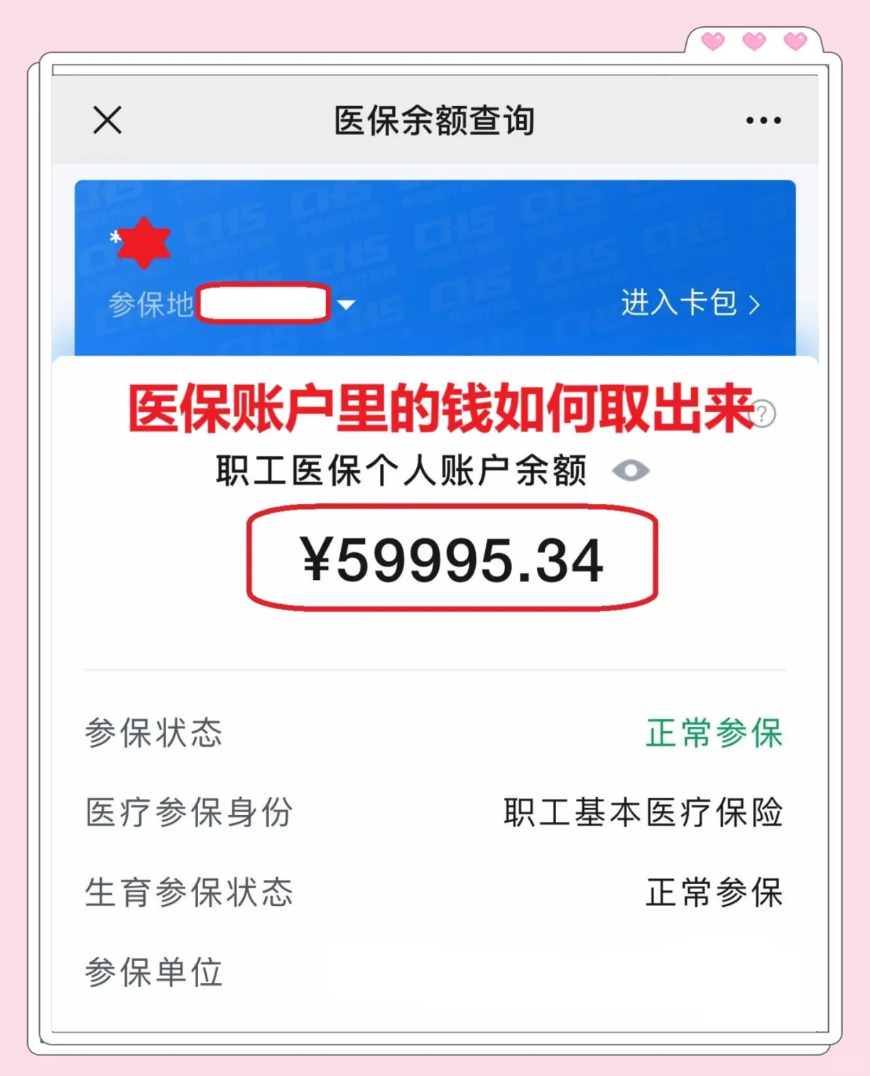 日土最新为什么尽量别用医保卡里的钱方法分析(最方便真实的日土为什么尽量别用医保卡里的钱,评论方法)