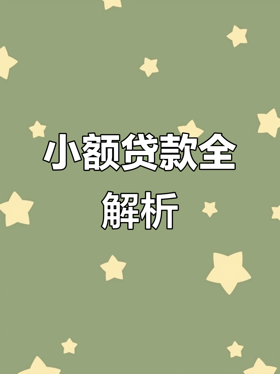 日土最新有社保必下的小额贷款方法分析(最方便真实的日土凭社保可以贷款的口子方法)