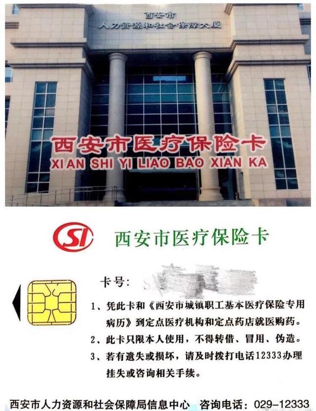 日土最新西安市医保卡刷卡范围方法分析(最方便真实的日土西安市医保卡使用流程方法)