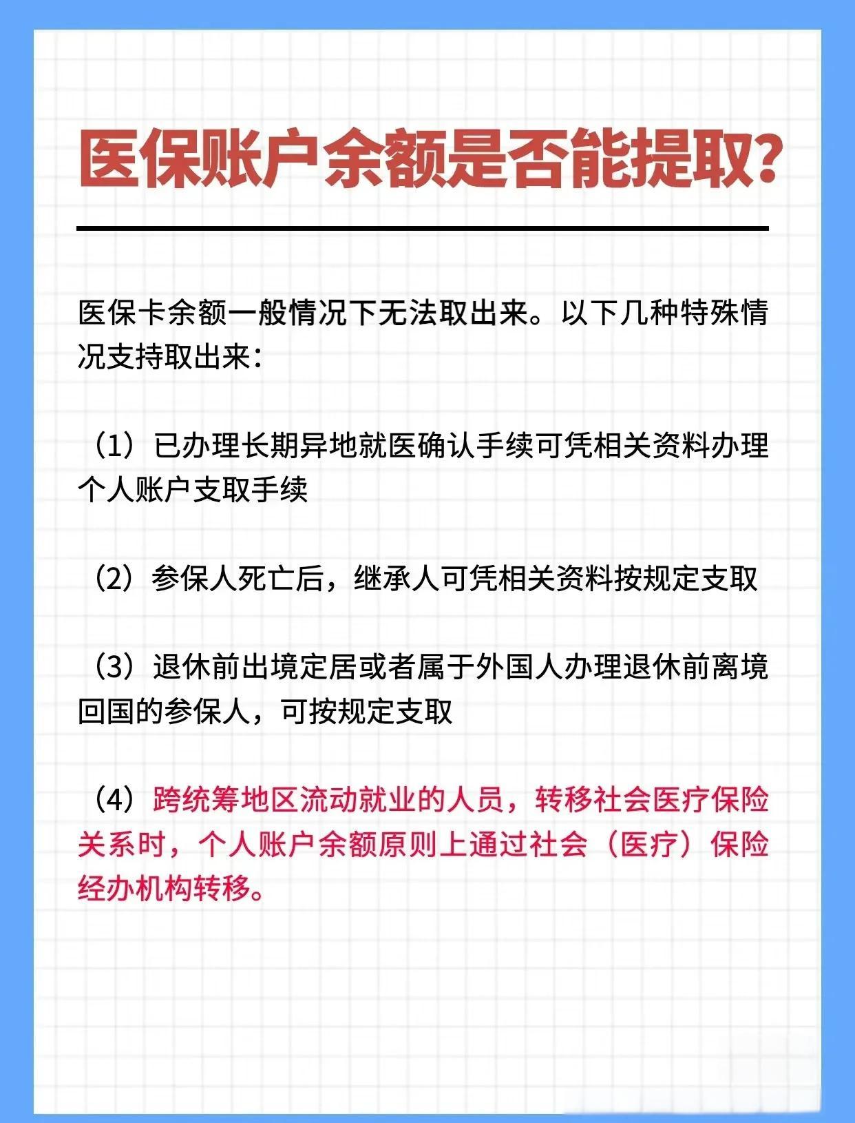 日土最新医保卡提取现金方法2023方法分析(最方便真实的日土医保卡提取现金方法自助提款机方法)