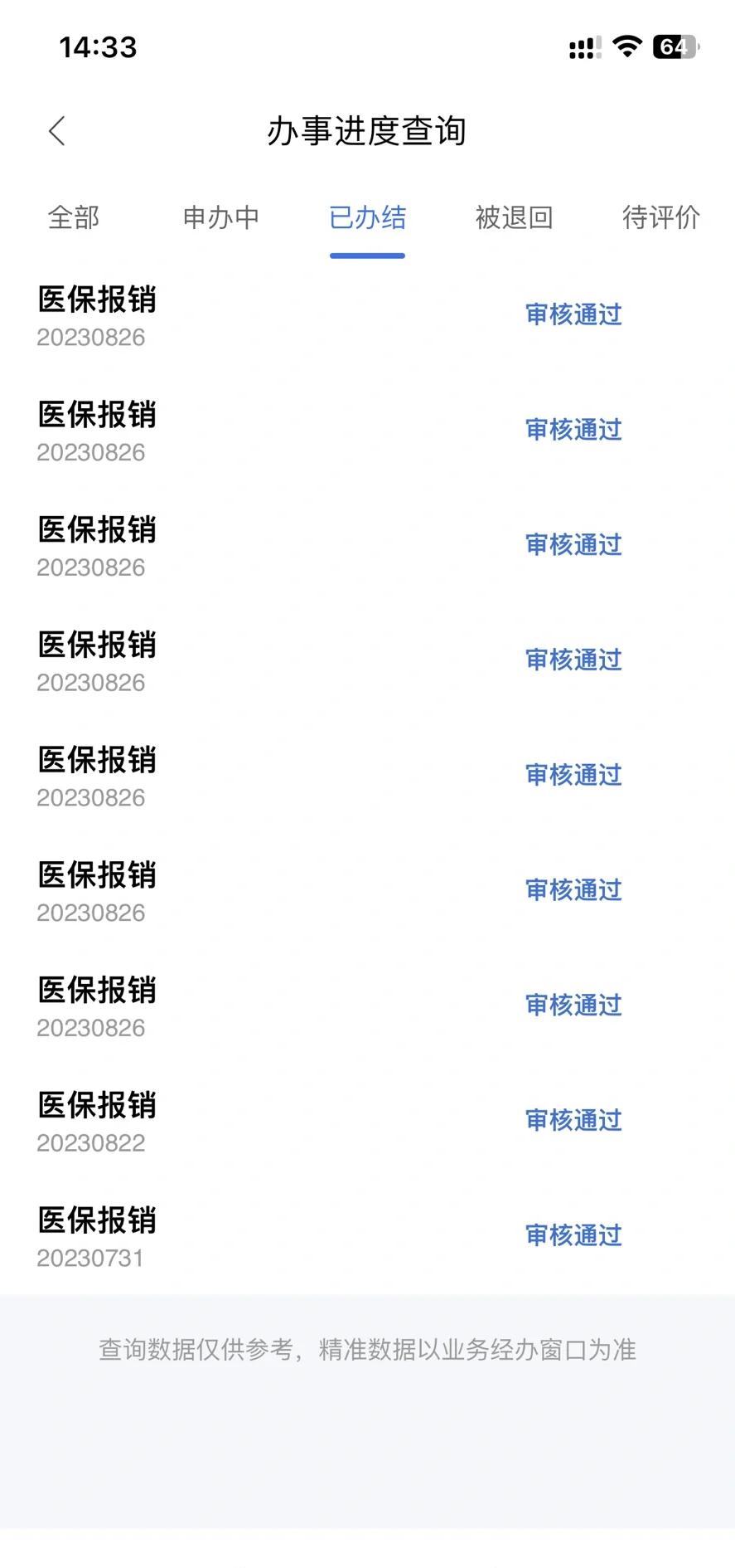 日土最新医保卡余额转移要多久方法分析(最方便真实的日土医保账户转移是原医保卡余额什么时候到账方法)
