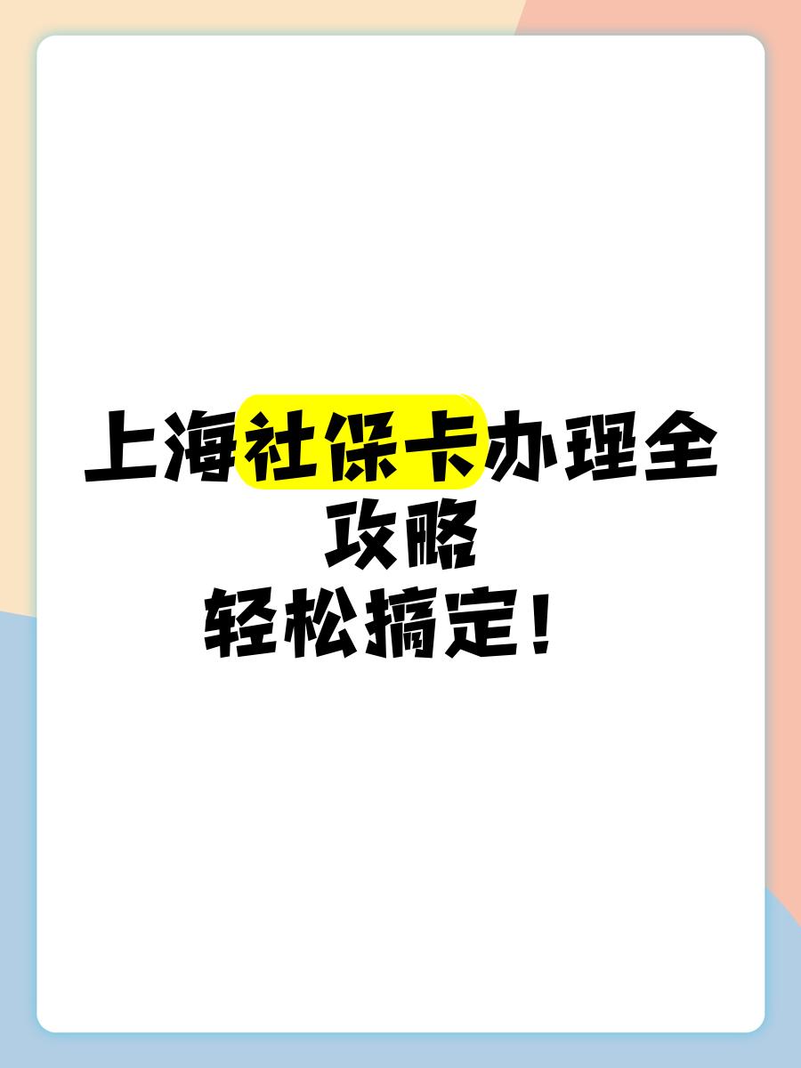 日土最新上海哪里可以套医保卡方法分析(最方便真实的日土上海医保怎么套方法)