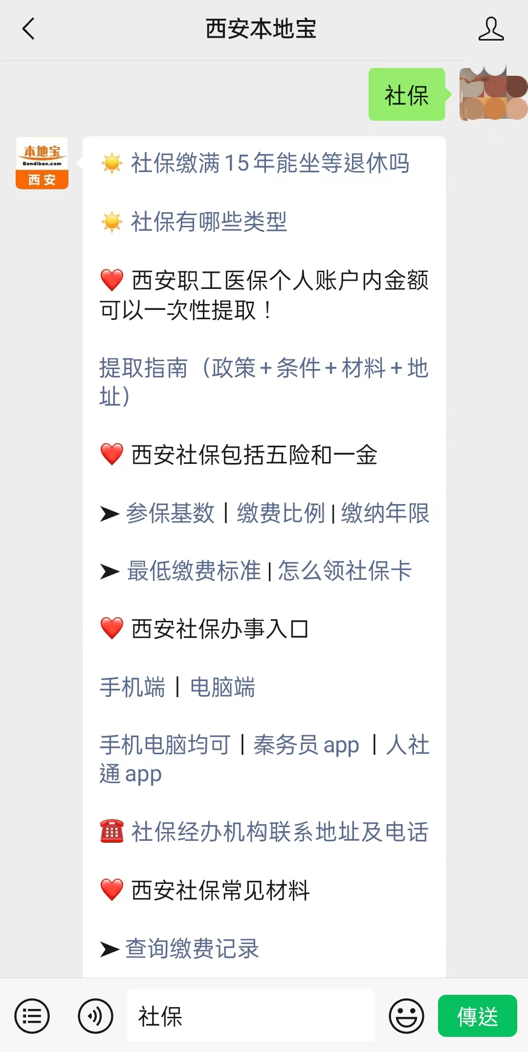 日土最新24小时套社保卡微信可以吗方法分析(最方便真实的日土24小时套社保卡微信可以吗安全吗方法)