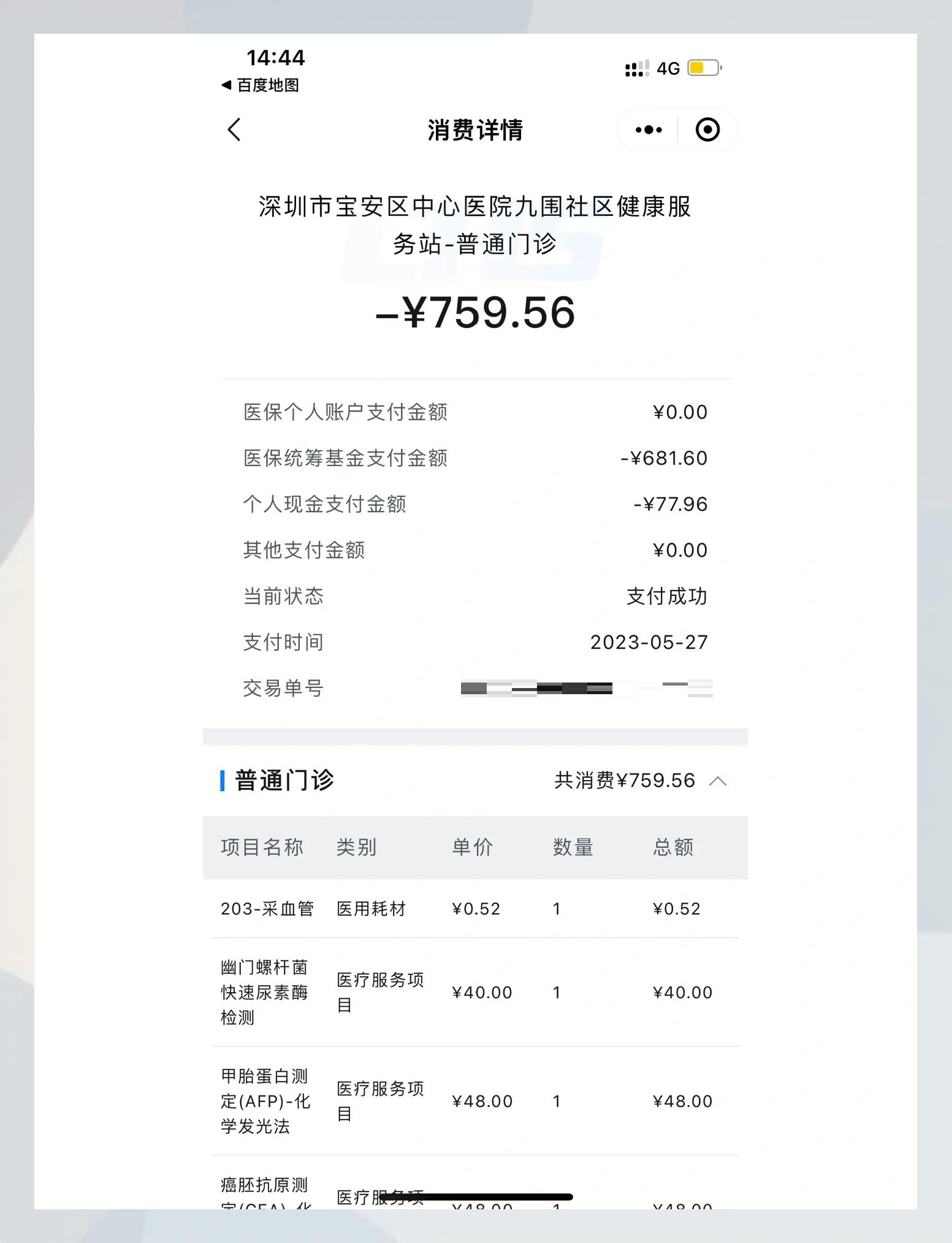 日土最新2020年深圳医保卡提现方法分析(最方便真实的日土深圳医保卡提现龙华吧方法)