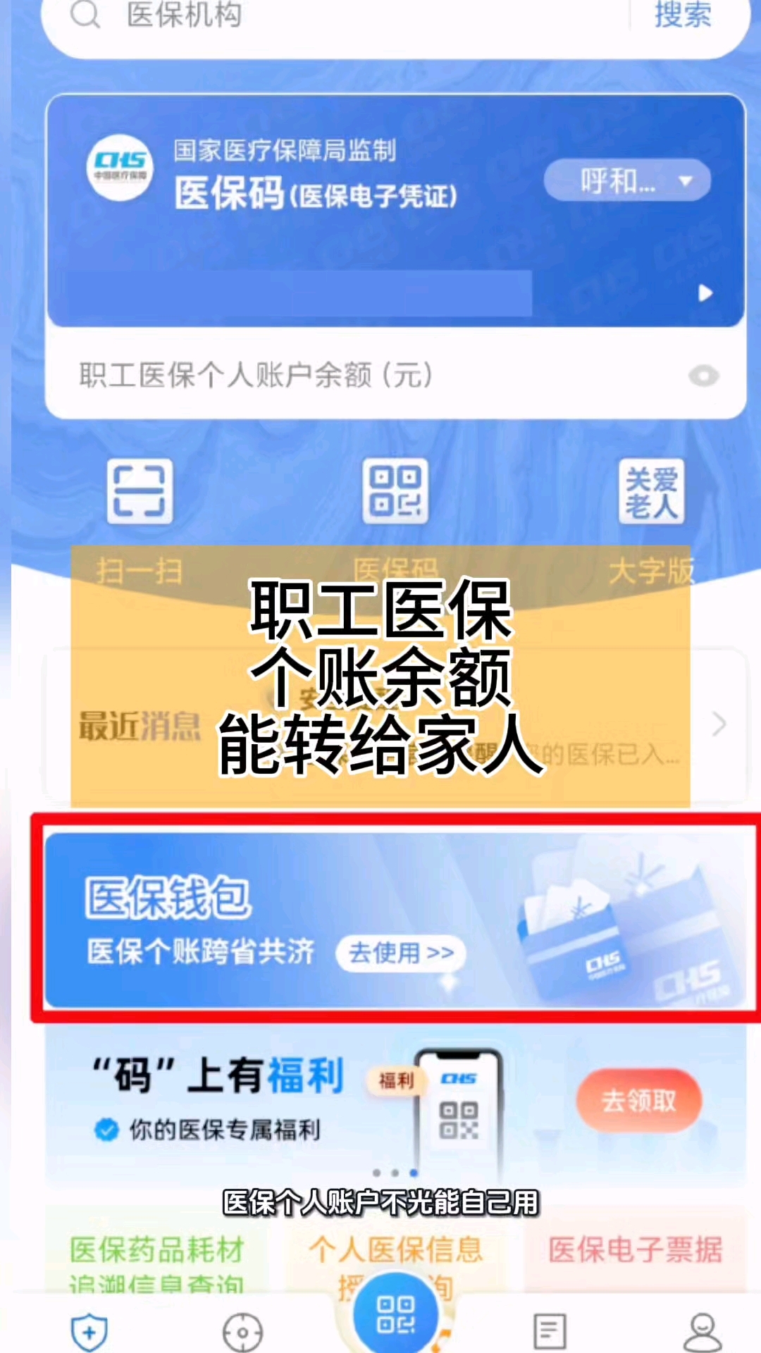 日土最新医保个人账户余额提取方法分析(最方便真实的日土医保个人账户余额提取多久到账方法)
