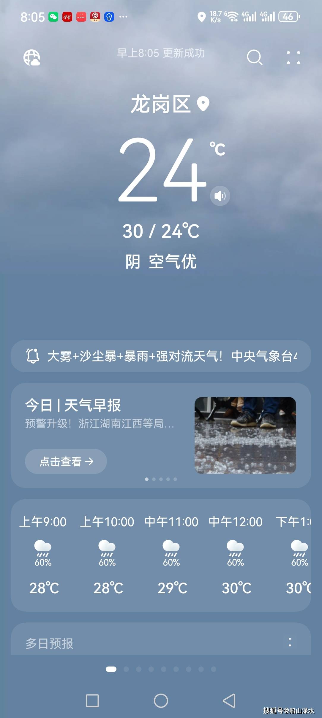 日土最新西安24小时天气预报方法分析(最方便真实的日土西安发布最新天气预报新方法)